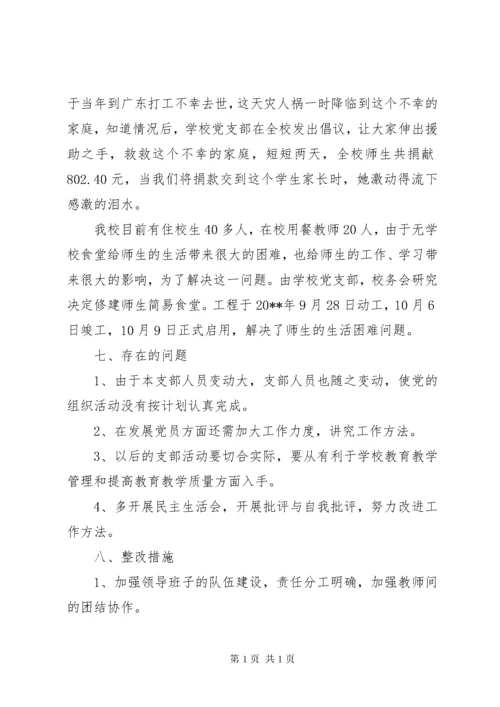 小学党支部年度工作总结.docx