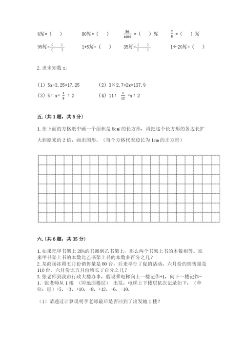河南省平顶山市六年级下册数学期末考试试卷一套.docx