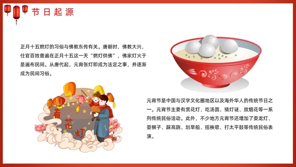 正月十五闹元宵节活动过大年PPT模板