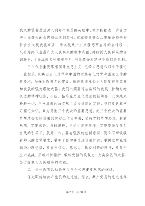 【保先教育】保先教育心得体会范文大全.docx