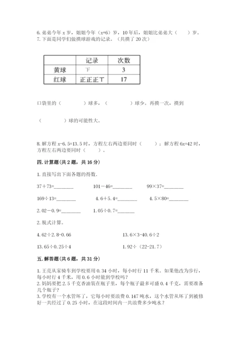 人教版五年级上册数学期末考试试卷附答案（轻巧夺冠）.docx