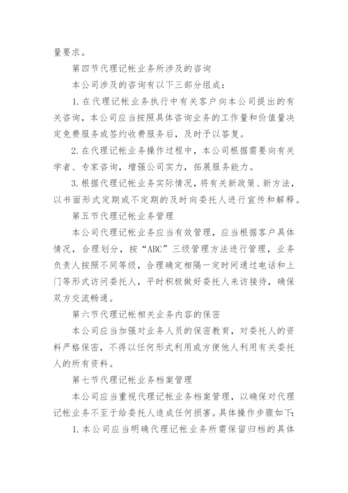 代理记账公司财务管理制度.docx