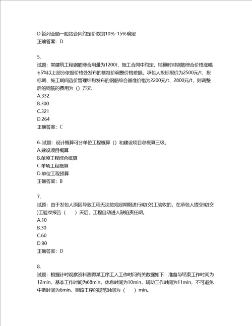 造价工程师建设工程计价考试试题含答案第234期