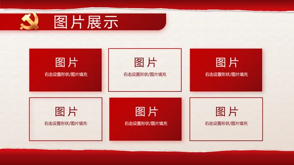 追忆红色经典传承革命传统主题班会PPT