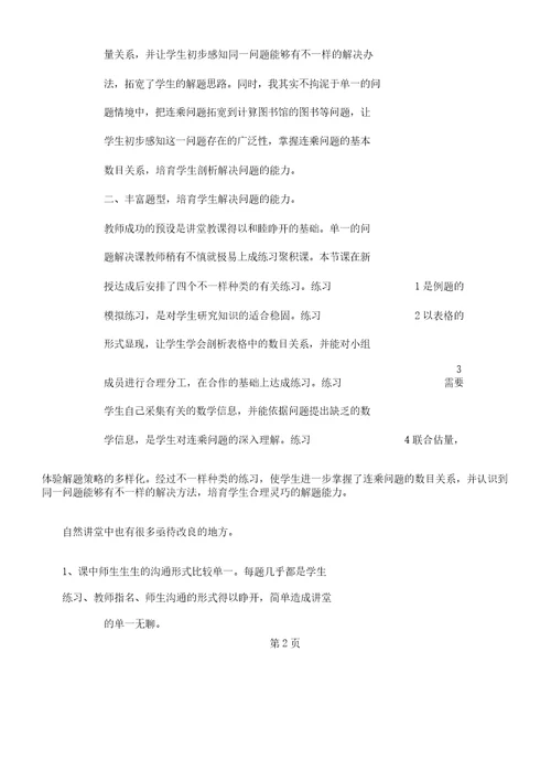 《用连乘方法解决问题》教学反思