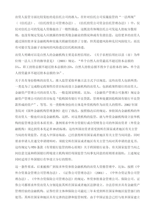 金融市场准入与退出一般性描述.docx