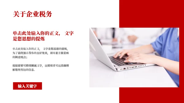 企业公司税务知识培训通用PPT课件模板