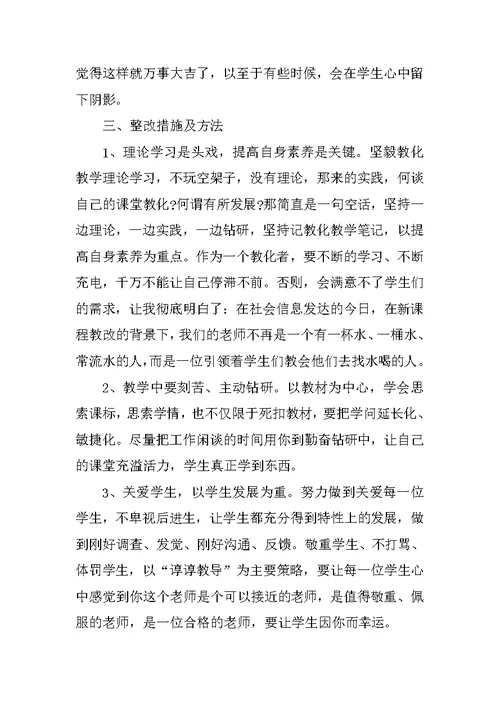 教师师德师风考核总结