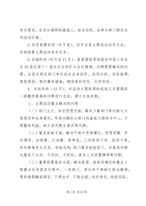 转作风活动方案.docx