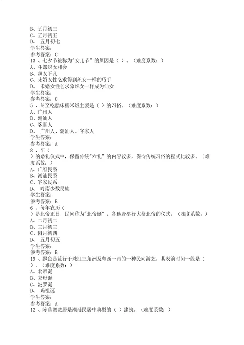 地域文化岭南民间文化网上作业任务一至任务四完整版