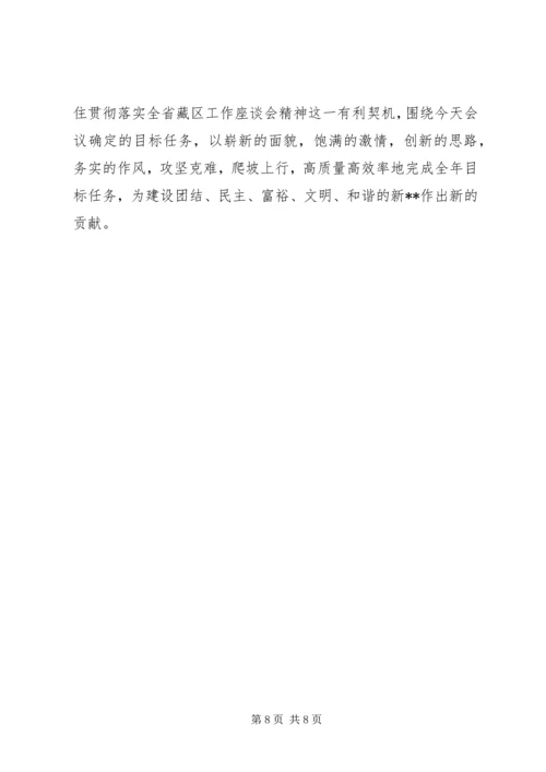 县整村推进工作动员讲话 (3).docx