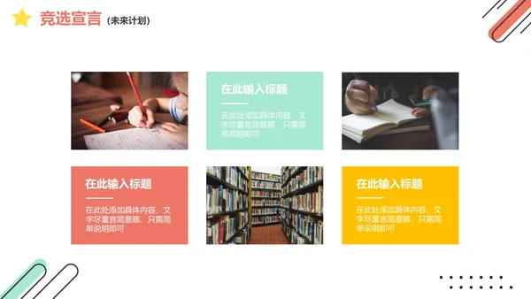 简约几何三好学生竞选模板PPT模板