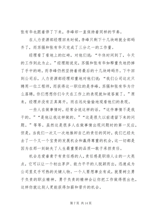 学习心得—责任比能力更重要 (3).docx