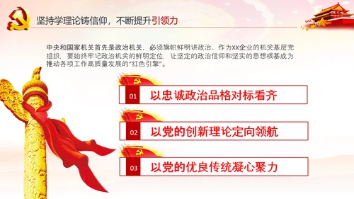 基层党组织党支部书记述职报告总结党建PPT