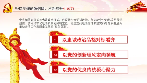 基层党组织党支部书记述职报告总结党建PPT