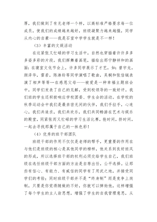 优秀班级申报材料.docx