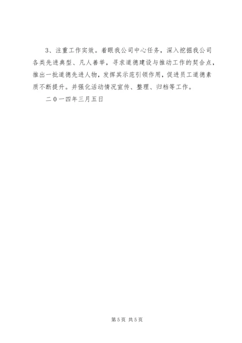 道德讲堂实施方案 (4).docx