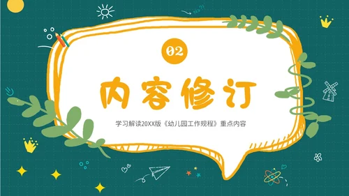 学习幼儿园工作规程解读全文内容PPT课件幼儿园培训
