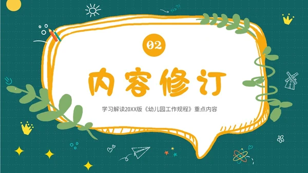 学习幼儿园工作规程解读全文内容PPT课件幼儿园培训