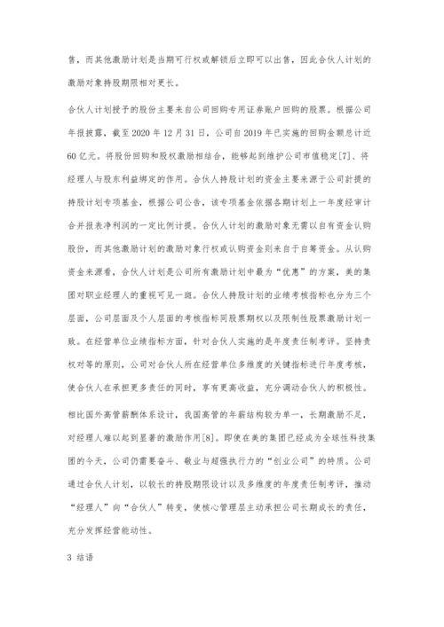 上市公司多层次股权激励体系的构建研究.docx