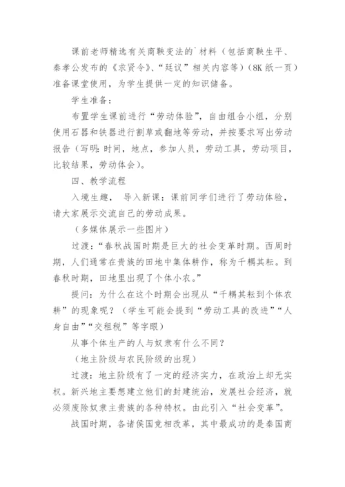 初中历史教学设计_1.docx