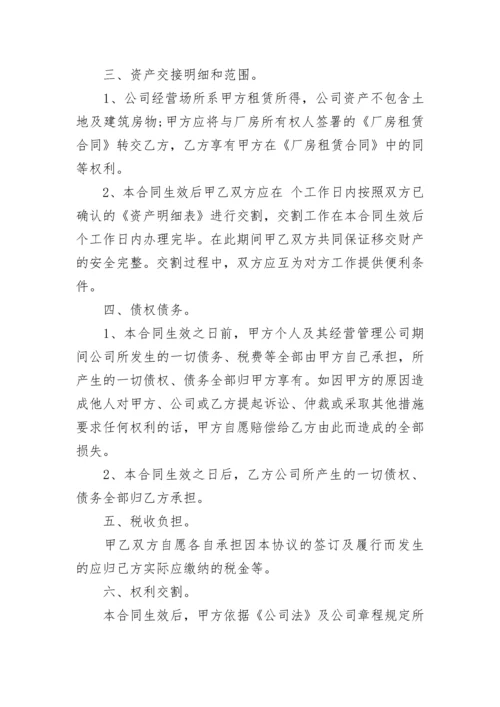 公司转让协议合同.docx