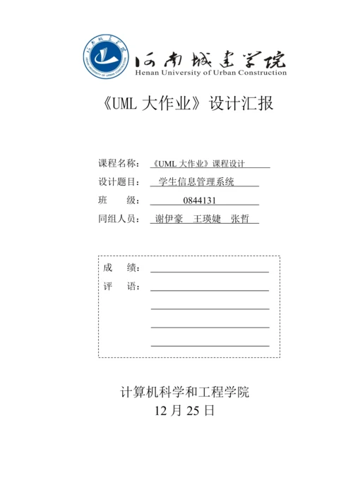 学生信息标准管理系统.docx