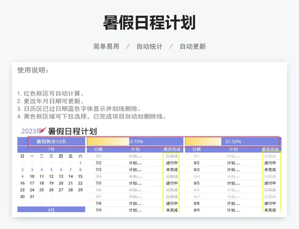 暑假日程计划