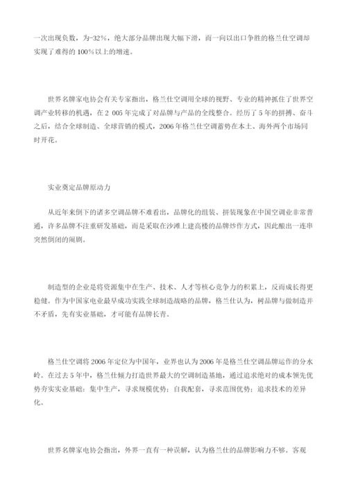 中国空调业变数有多大.docx