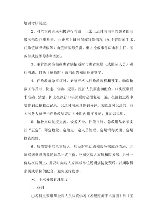 十八项医疗核心制度.docx