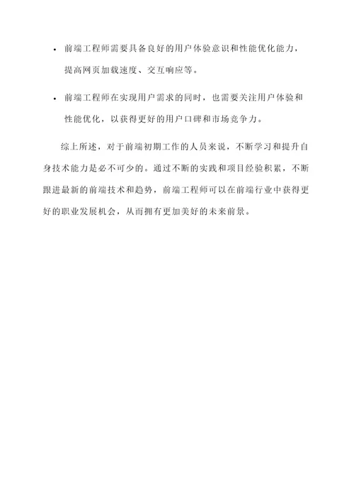 web前端初期工作内容