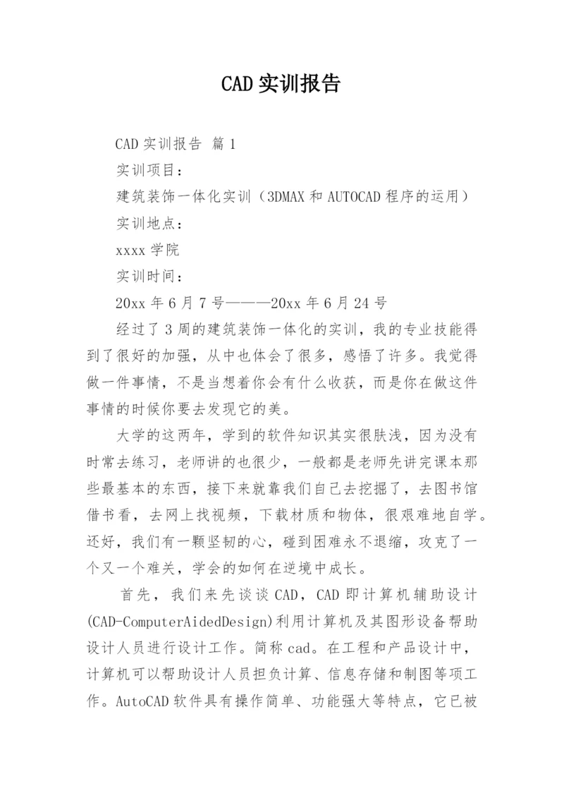 CAD实训报告.docx