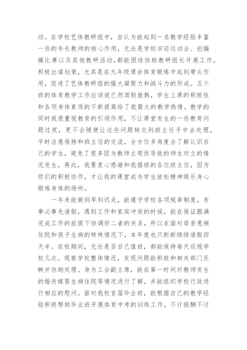 小学体育教师年度总结_9.docx