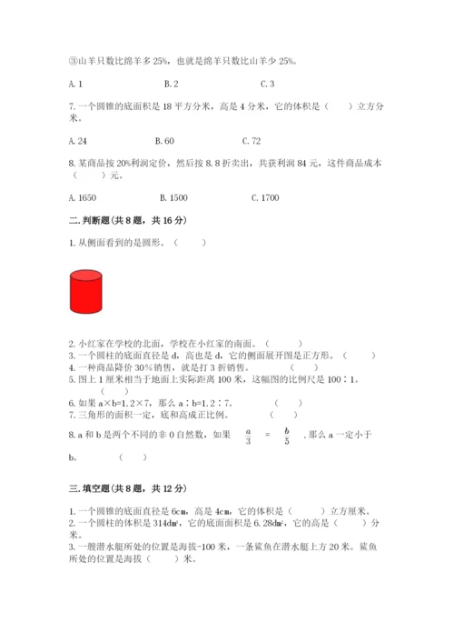 小升初数学期末测试卷及完整答案（各地真题）.docx