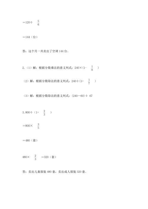 苏教版六年级上册数学第三单元 分数除法 测试卷含答案ab卷.docx