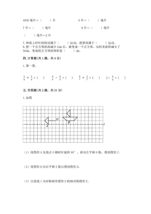 人教版五年级下册数学期末测试卷（基础题）.docx