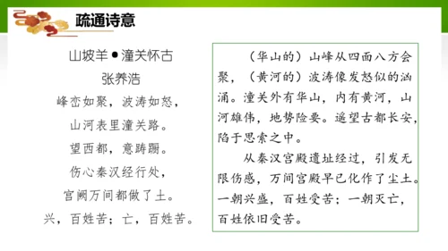 24 诗词曲五首（教学课件）-九年级语文下册同步备课系列（统编版）(共77张PPT)