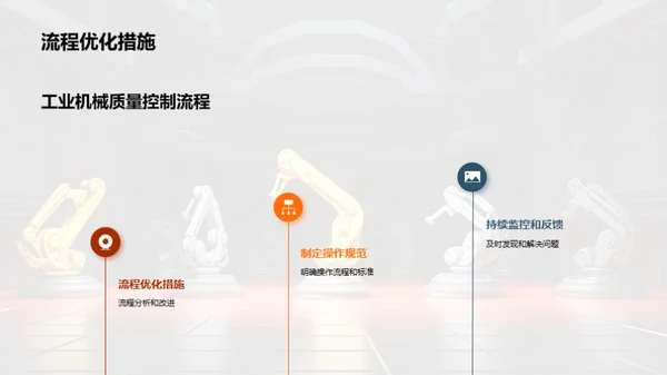 机械质量卓越之路