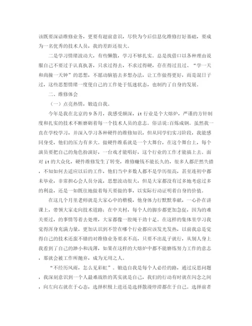 精编之个人工作总结范文字.docx