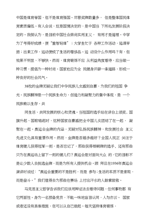 奥运会思想汇报(精选多篇)