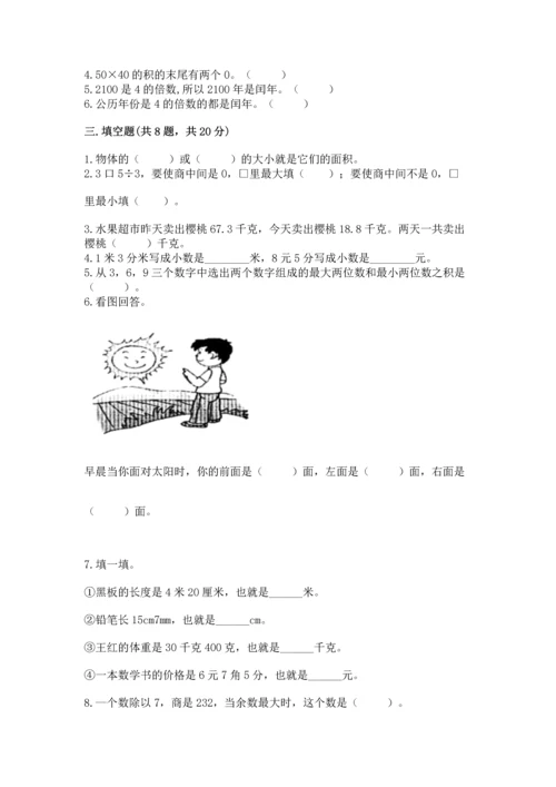 人教版三年级下册数学期末测试卷附答案（轻巧夺冠）.docx