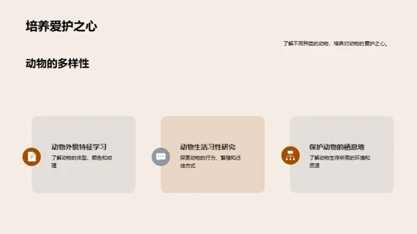 一年级学生认识不同种类的动物