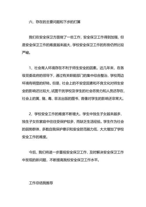 农村小学安全工作总结.docx