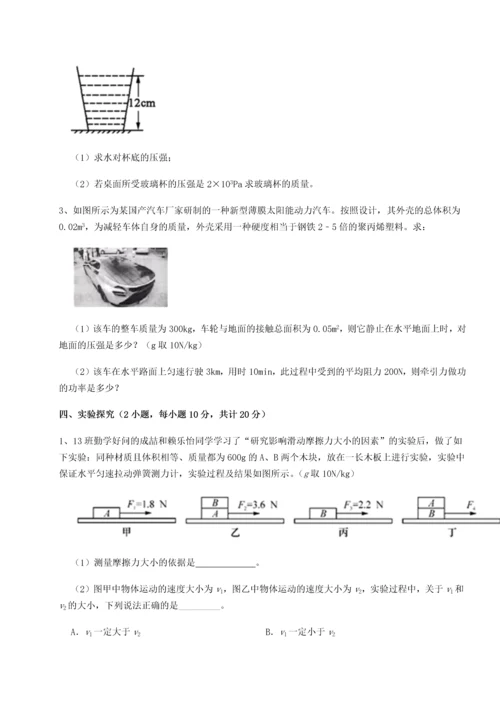 第二次月考滚动检测卷-重庆市江津田家炳中学物理八年级下册期末考试必考点解析试题（解析卷）.docx