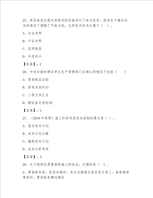 精品一级注册建筑师完整版及答案夺冠