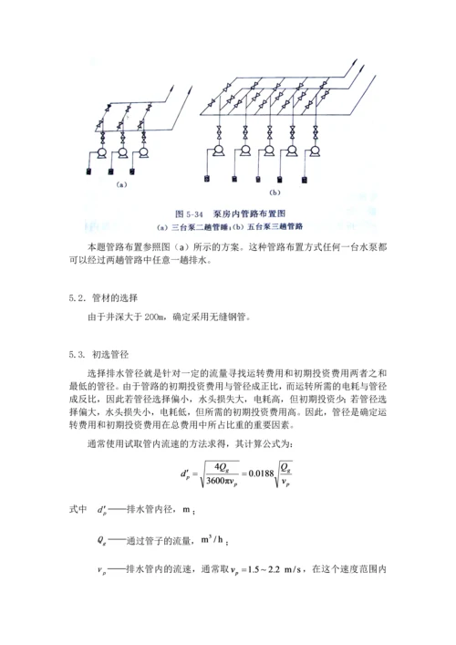 矿用水泵的选型设计.docx