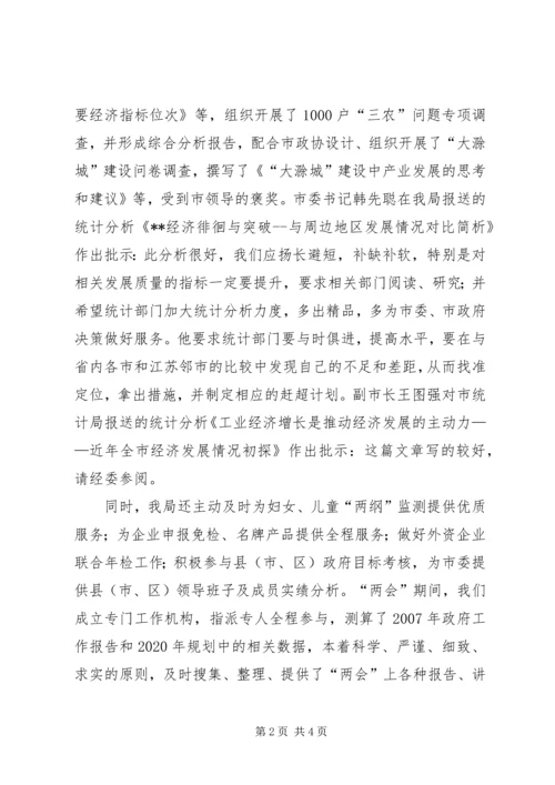 市统计局上半年工作总结和下半年工作安排 (3).docx