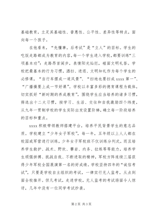 优秀教师事迹材料_1 (7).docx