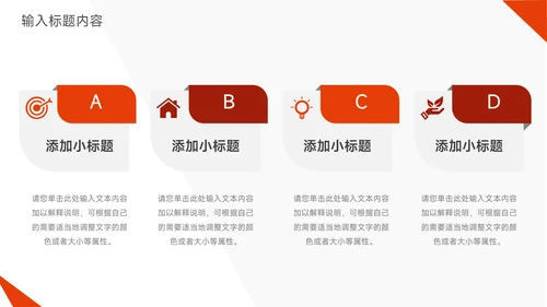 红色欧美风企业招生宣传PPT模板