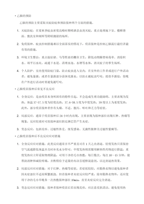 乙脑疫苗接种后常见不良反应及应对措施.docx